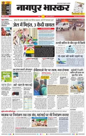 नागपुर भास्कर