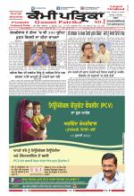 Qaumi Patrika (Punjabi)
