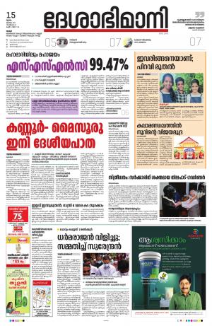 Thissur, 15th July 2021