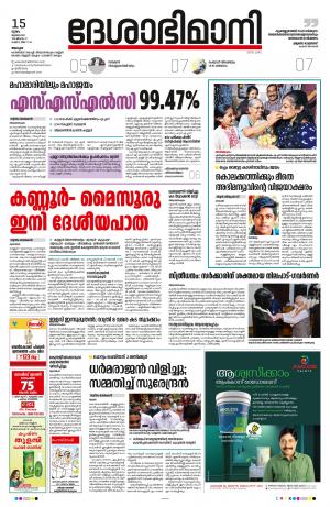 Alappuzha, 15th July 2021