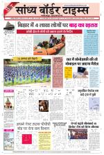 Sandhya Border Times, Jodhpur