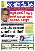 Rashtradeepika Kannur