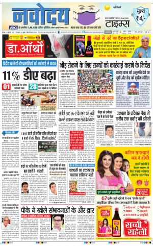 The Navodaya Times Main