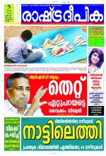 Rashtradeepika Kozhikode