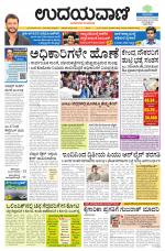 Davanagere Edition