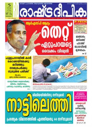 Rashtradeepika Kottayam 05-08-2014