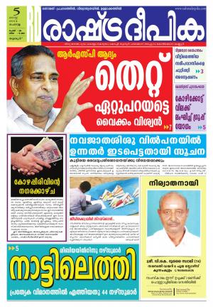 Rashtradeepika Palakkad 05-08-2014