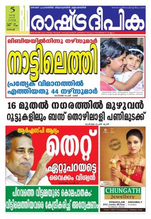 Rashtradeepika Kochi 05-08-2014