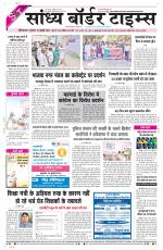 Sandhya Border Times, Sri Ganganagar
