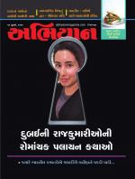 Abhiyaan Magazine 24 july 2021