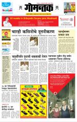 दैनिक गोमंतक