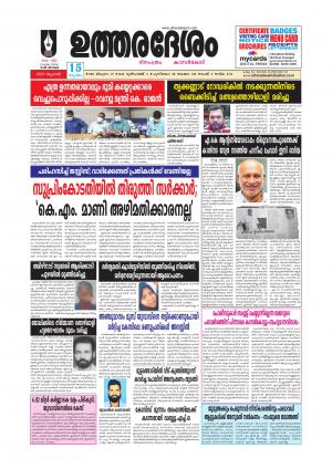 UTHARADESAM 