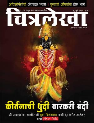 Chitralekha Marathi - July 26, 2021