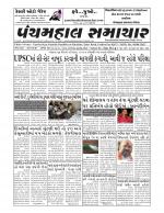 Panchmahal Samachar