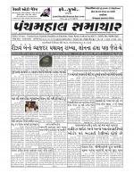 Panchmahal Samachar