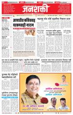 Jalgaon Janshakti
