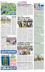Dindigul-Madurai Supplement