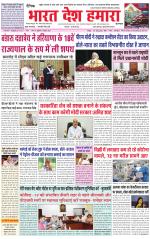 Bharat Desh Hamara (Haryana)