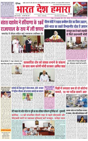 bharatdeshhamara haryana 16-07-2021