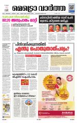 Metrovaartha - Thrissur