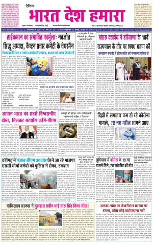 bharatdeshhamara punjab 16-07-2021