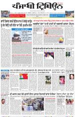 Punjabi Tribune (Delhi Edition)