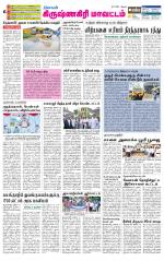 Krishnagiri-Salem Supplement