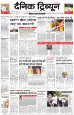 Dainik Tribune (Gurgaon Edition)