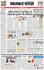 औरंगाबाद भास्कर प्लस 