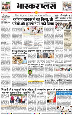 औरंगाबाद भास्कर प्लस