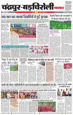 चंद्रपुर-गड़चिरोली 