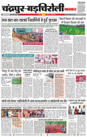 चंद्रपुर