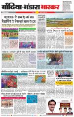 गोंदिया 