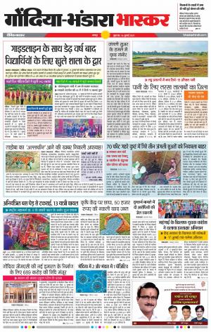 गोंदिया