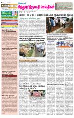 Chitoor-Vellore Supplement