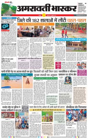 अमरावती