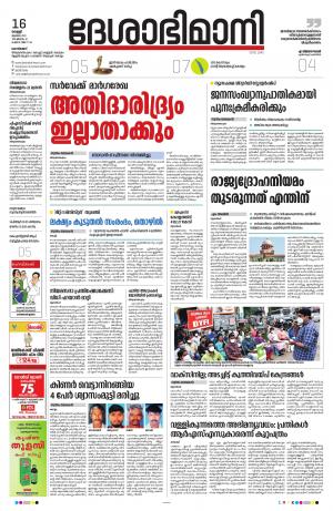 Kozhikode, 16th July 2021