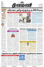 Dinamani - Dindigul & Theni