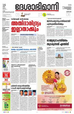 Palakkad, 16th July 2021
