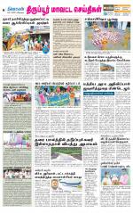 Tirupur-Coimbatore Supplement