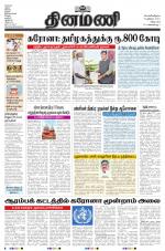 Dinamani - Villupuram