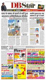 जबलपुर डीबी स्टार 