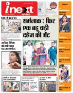 Jamshedpur Hindi ePaper, Jamshedpur Hindi Newspaper - InextLive