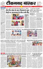 टीकमगढ़ भास्कर 