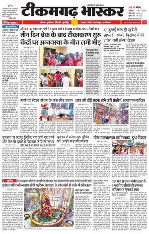 टीकमगढ़ भास्कर