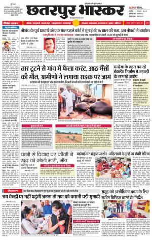 छतरपुर भास्कर