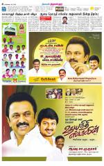 Tiruvellore-Chennai Supplement