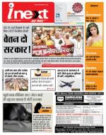 Patna Hindi ePaper, Patna Hindi Newspaper - InextLive