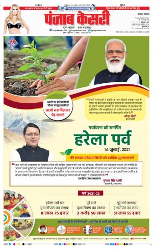 16-07-2021 Punjab Kesari Uttrakhand Main