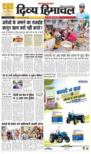 Divya Himachal Chandigarh